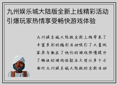 九州娱乐城大陆版全新上线精彩活动引爆玩家热情享受畅快游戏体验