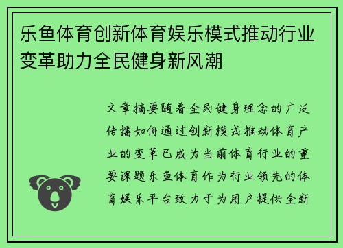 乐鱼体育创新体育娱乐模式推动行业变革助力全民健身新风潮