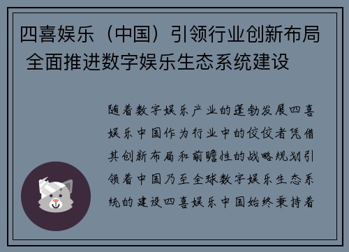 四喜娱乐（中国）引领行业创新布局 全面推进数字娱乐生态系统建设