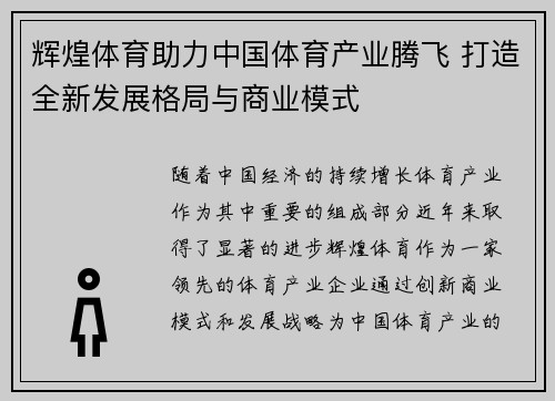 辉煌体育助力中国体育产业腾飞 打造全新发展格局与商业模式