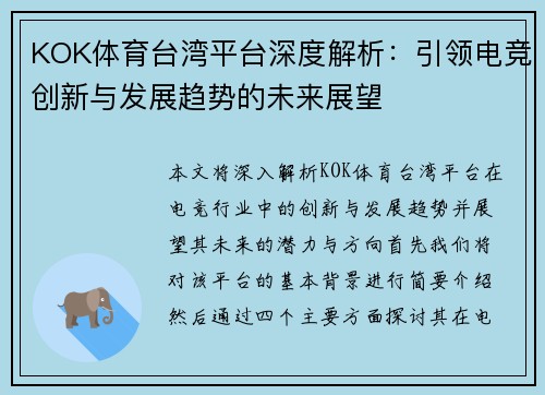 KOK体育台湾平台深度解析：引领电竞创新与发展趋势的未来展望
