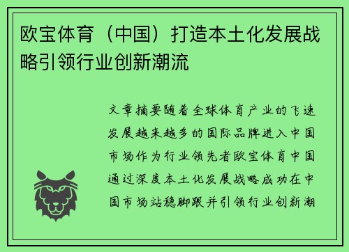 欧宝体育（中国）打造本土化发展战略引领行业创新潮流