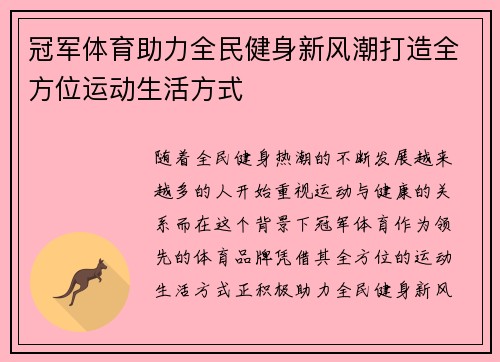 冠军体育助力全民健身新风潮打造全方位运动生活方式