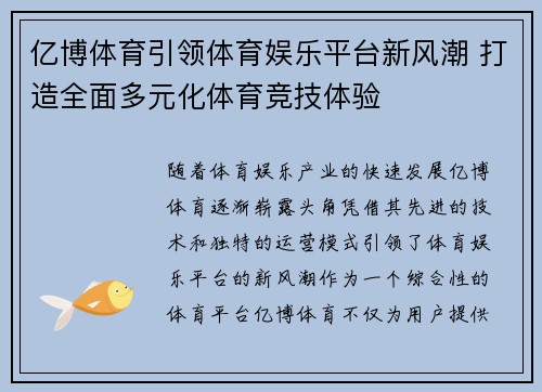 亿博体育引领体育娱乐平台新风潮 打造全面多元化体育竞技体验