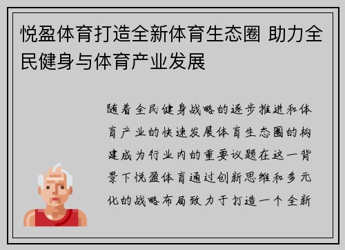 悦盈体育打造全新体育生态圈 助力全民健身与体育产业发展