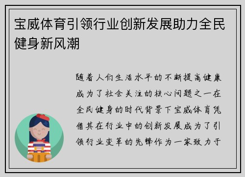 宝威体育引领行业创新发展助力全民健身新风潮