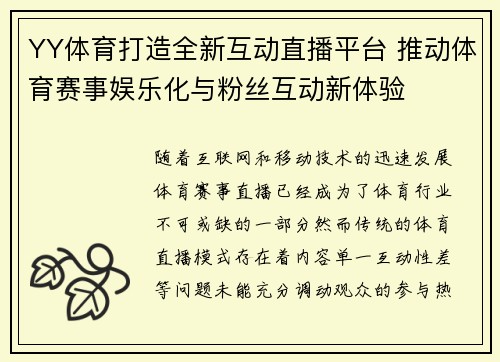 YY体育打造全新互动直播平台 推动体育赛事娱乐化与粉丝互动新体验