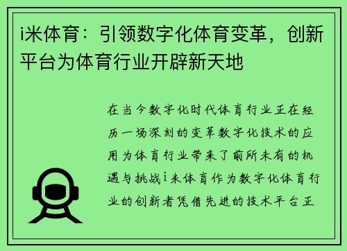 i米体育：引领数字化体育变革，创新平台为体育行业开辟新天地