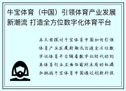 牛宝体育（中国）引领体育产业发展新潮流 打造全方位数字化体育平台