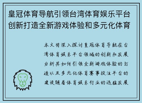 皇冠体育导航引领台湾体育娱乐平台创新打造全新游戏体验和多元化体育赛事投注平台