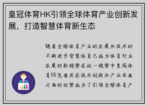 皇冠体育HK引领全球体育产业创新发展，打造智慧体育新生态