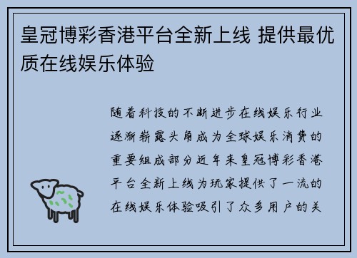皇冠博彩香港平台全新上线 提供最优质在线娱乐体验