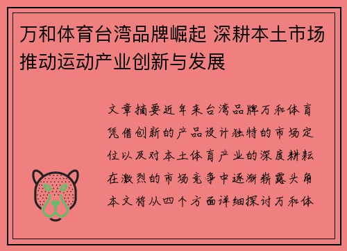 万和体育台湾品牌崛起 深耕本土市场推动运动产业创新与发展