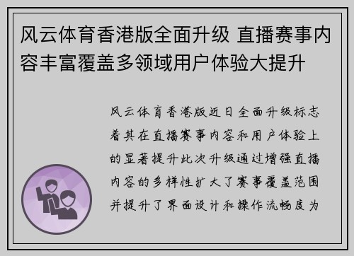 风云体育香港版全面升级 直播赛事内容丰富覆盖多领域用户体验大提升