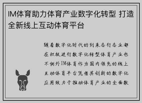 IM体育助力体育产业数字化转型 打造全新线上互动体育平台