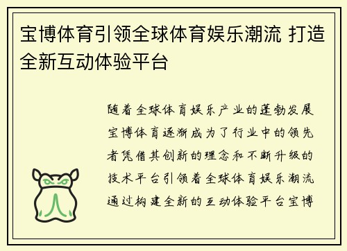 宝博体育引领全球体育娱乐潮流 打造全新互动体验平台