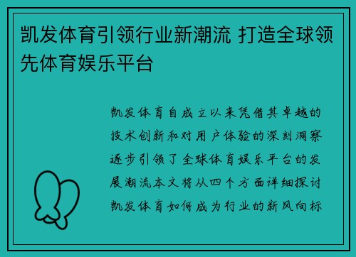 凯发体育引领行业新潮流 打造全球领先体育娱乐平台