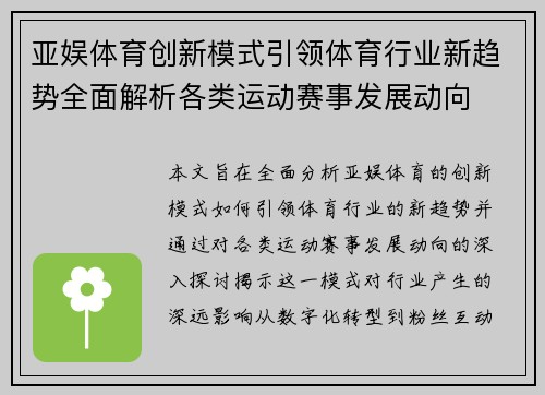 亚娱体育创新模式引领体育行业新趋势全面解析各类运动赛事发展动向