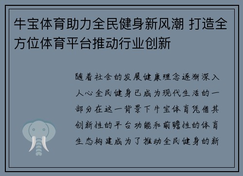 牛宝体育助力全民健身新风潮 打造全方位体育平台推动行业创新