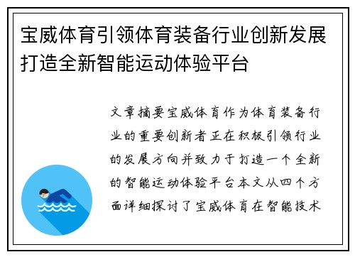 宝威体育引领体育装备行业创新发展打造全新智能运动体验平台