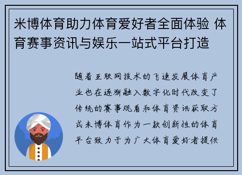 米博体育助力体育爱好者全面体验 体育赛事资讯与娱乐一站式平台打造