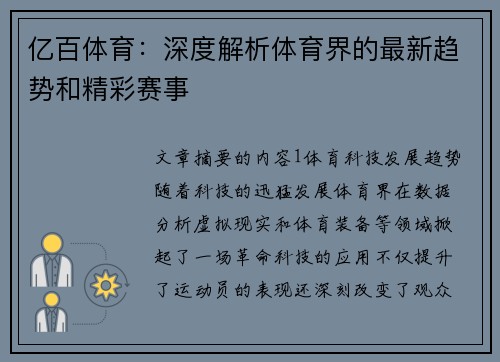 亿百体育：深度解析体育界的最新趋势和精彩赛事